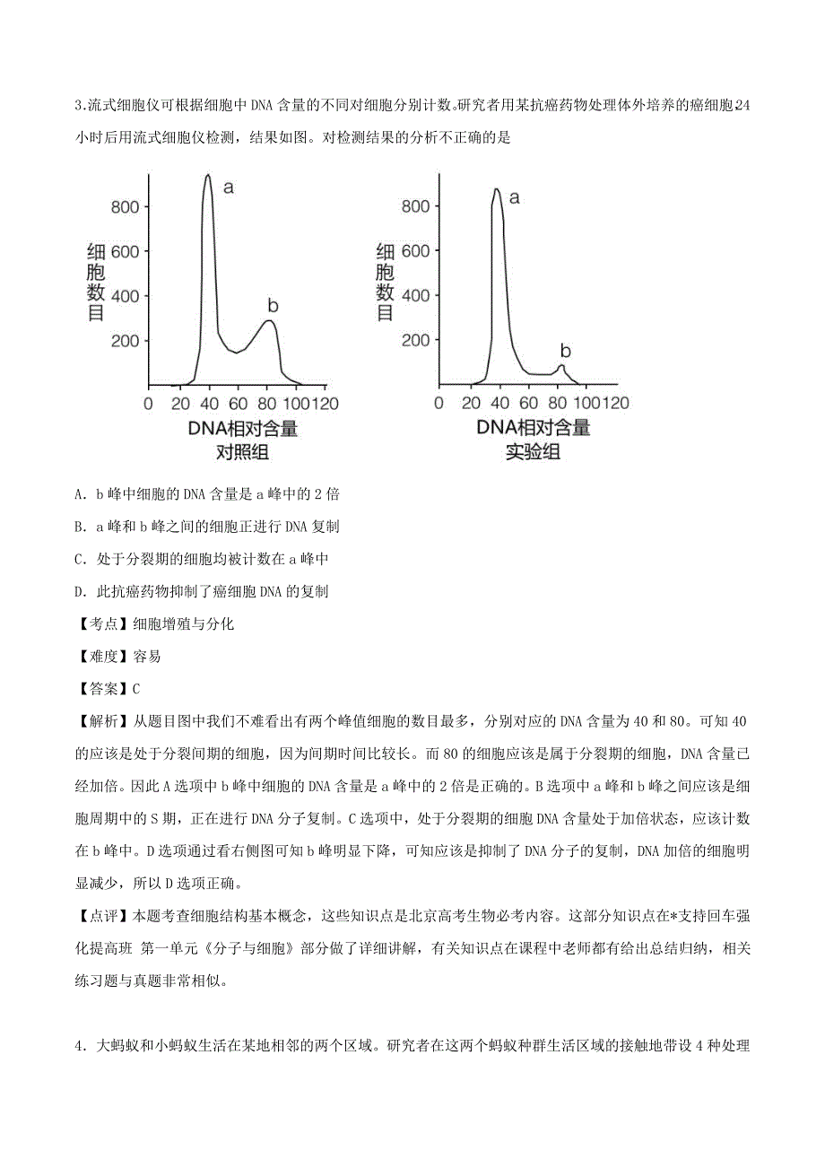 2015年北京高考理科综合真题及答案_第2页