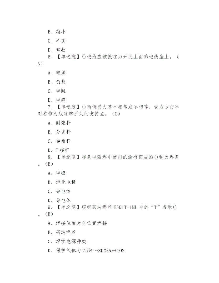 2021年焊工（初级）考试报名及焊工（初级）证考试_第2页