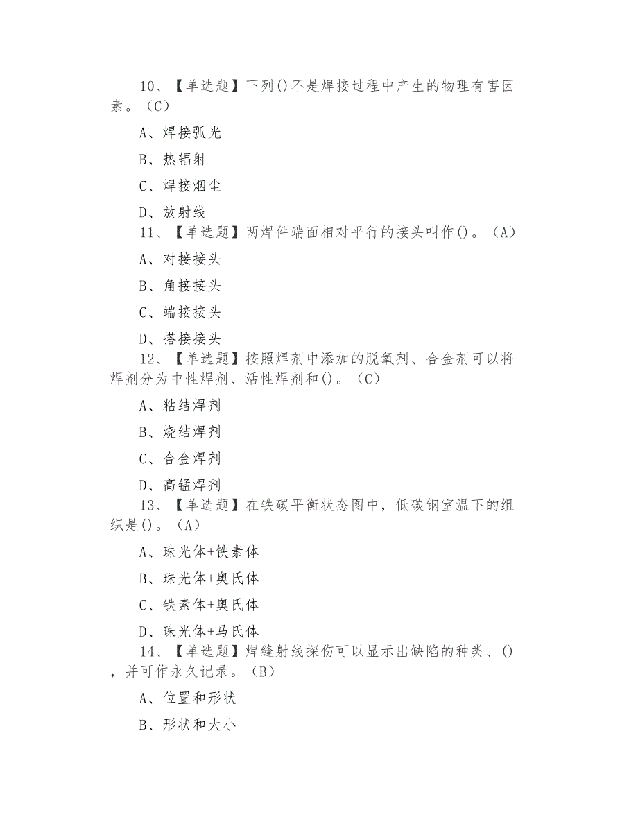 2021年焊工（初级）考试报名及焊工（初级）证考试_第3页