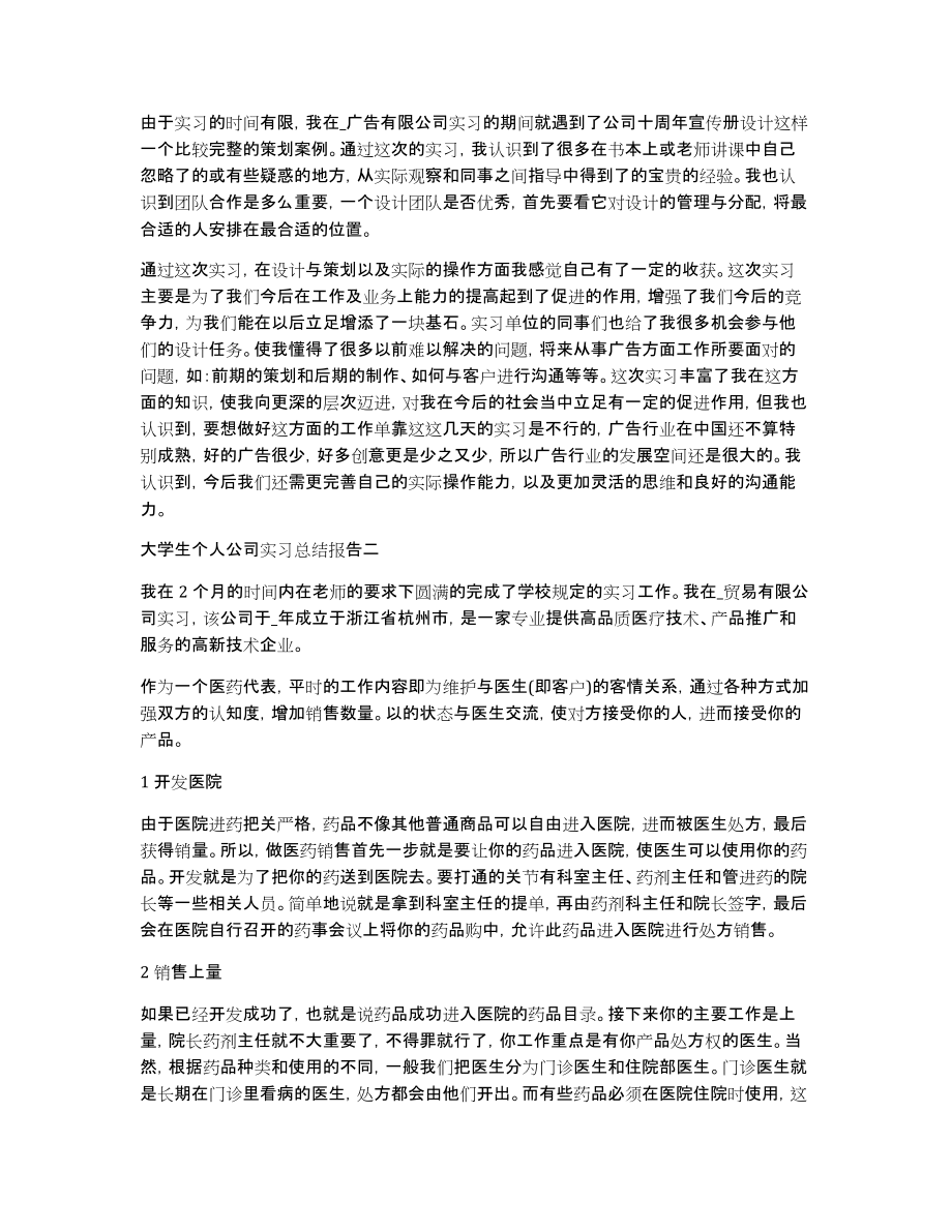 大学生个人公司实习总结报告范文（精选5篇）_第2页