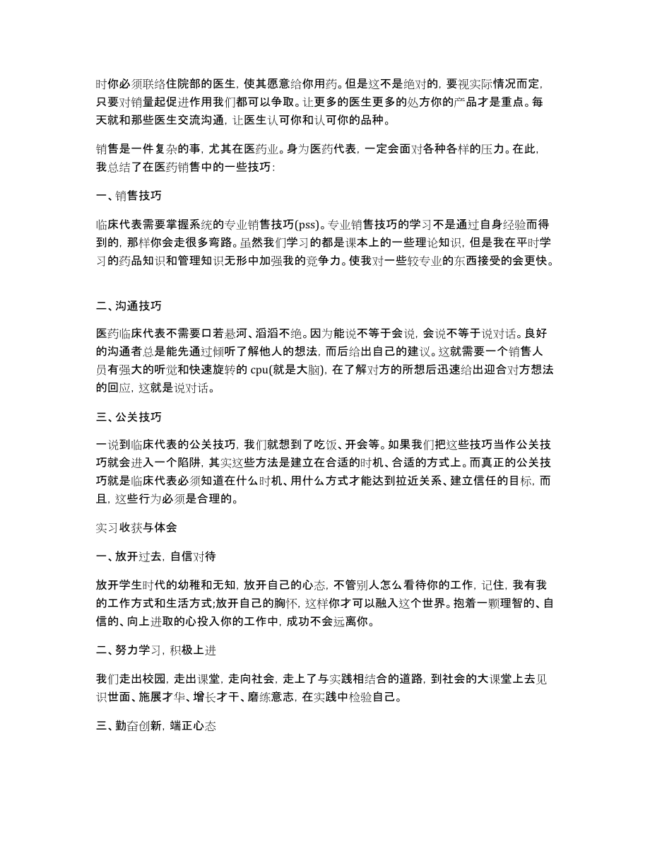 大学生个人公司实习总结报告范文（精选5篇）_第3页