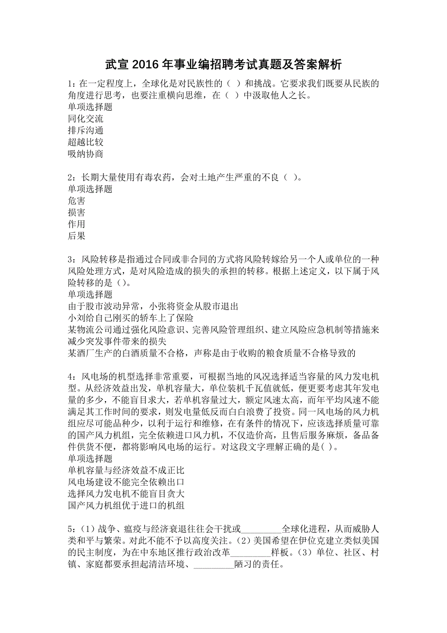 《武宣2016年事业编招聘考试真题及答案解析3》_第1页