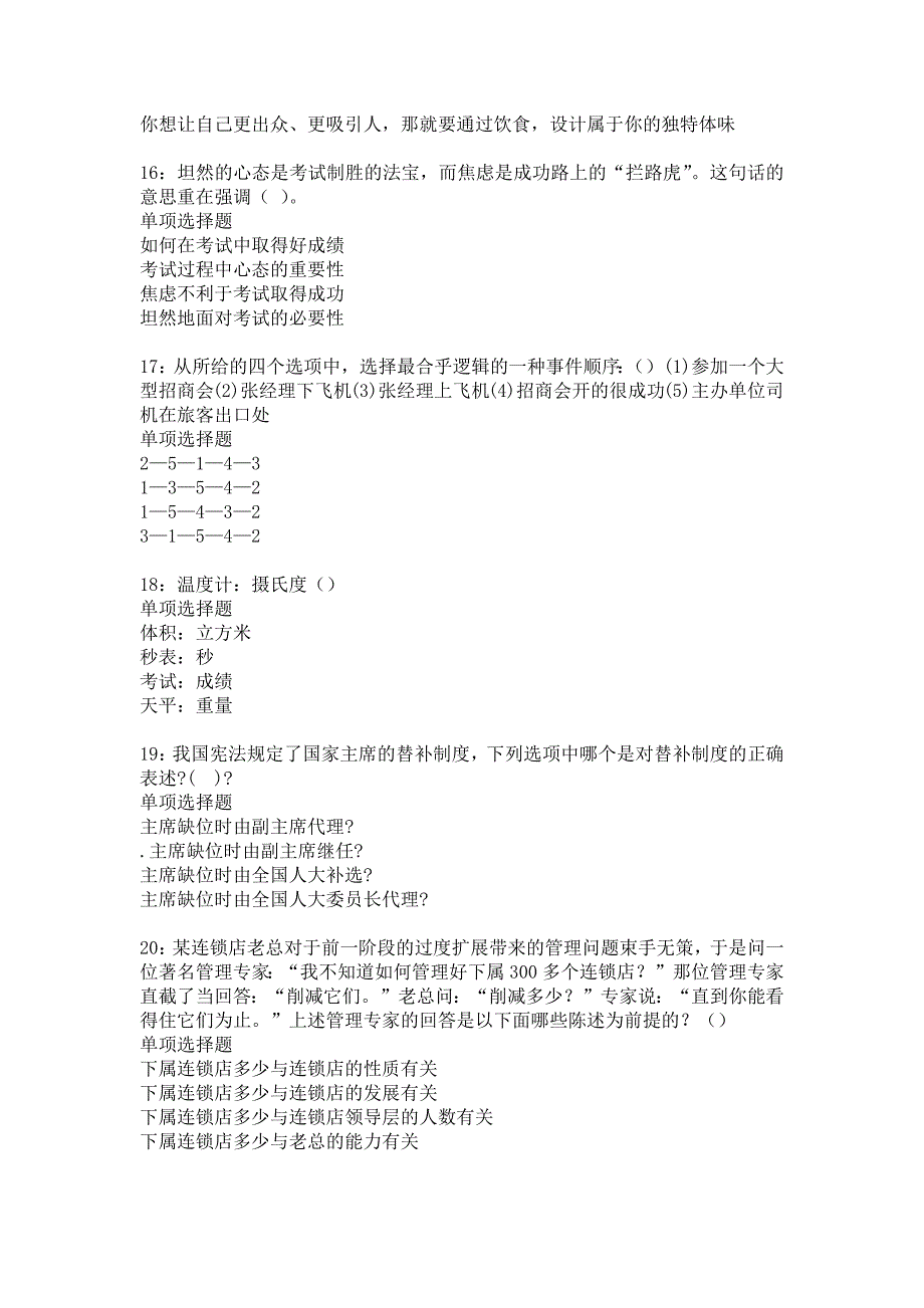 《榆社2019年事业编招聘考试真题及答案解析4》_第4页