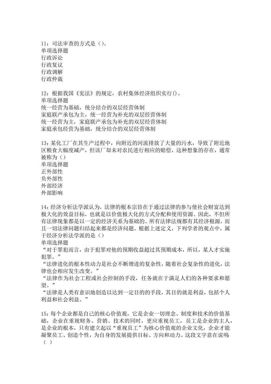 《吴桥2019年事业编招聘考试真题及答案解析2》_第3页