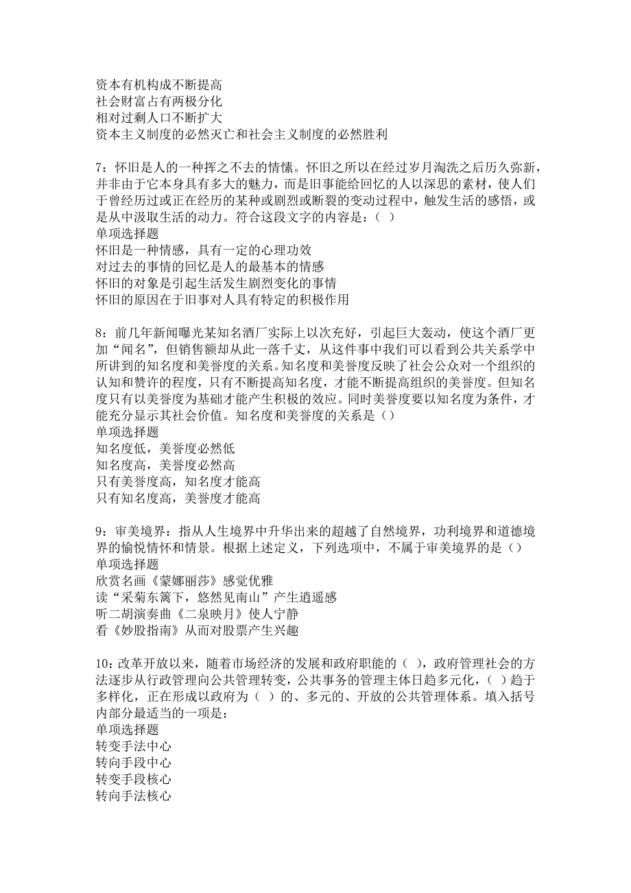 《武安2018年事业单位招聘考试真题及答案解析6》_第2页