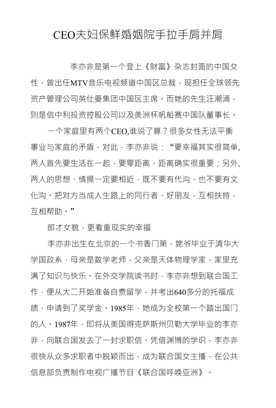 CEO夫妇保鲜婚姻院手拉手肩并肩_第1页