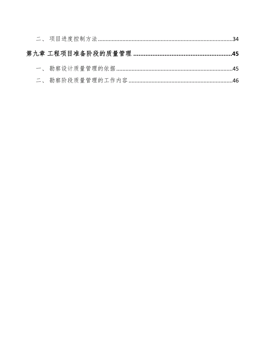 有色金属项目工程管理实施手册（模板）_第3页