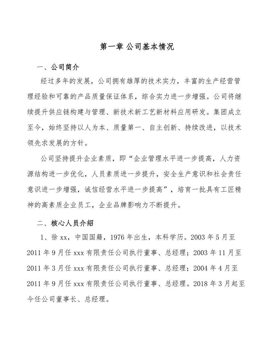 有色金属项目工程管理实施手册（模板）_第4页