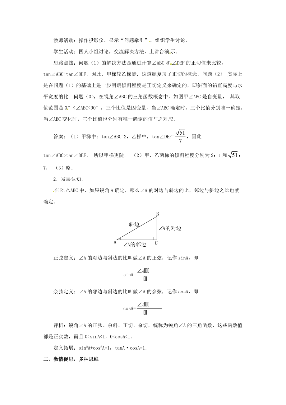 沪科初中数学九上《231-锐角的三角函数》word教案-(5)_第2页