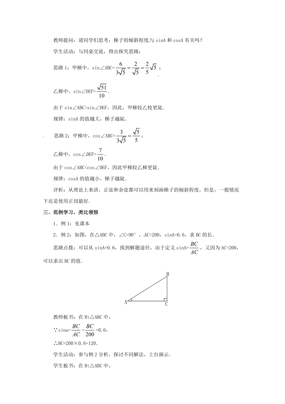 沪科初中数学九上《231-锐角的三角函数》word教案-(5)_第3页