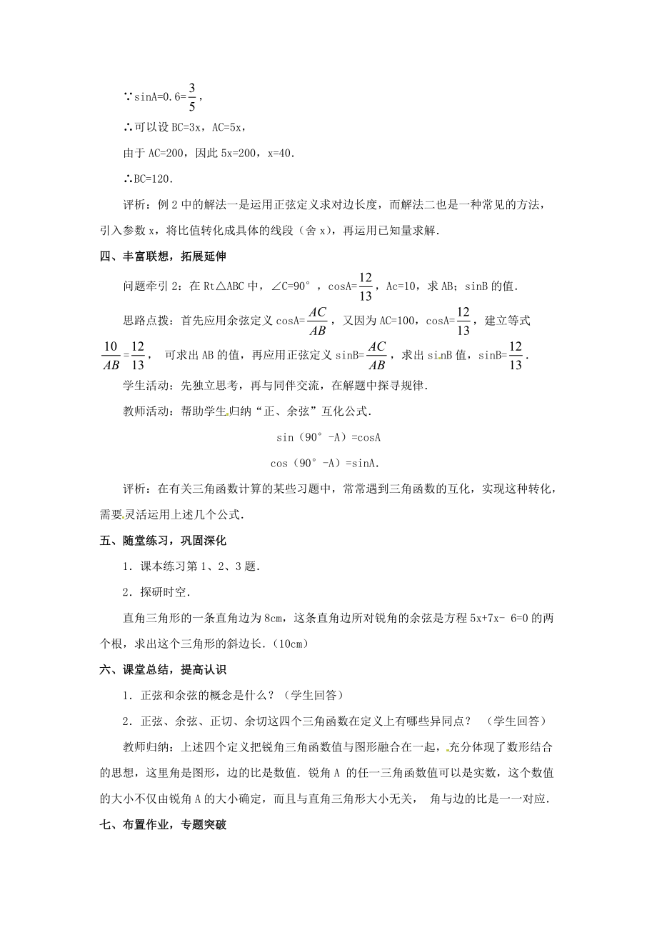 沪科初中数学九上《231-锐角的三角函数》word教案-(5)_第4页