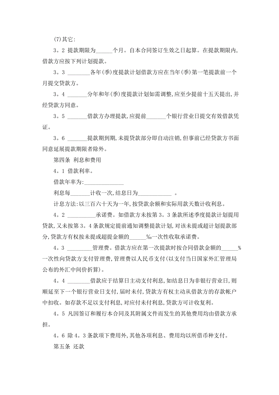 最新固定资产借款合同精选3篇_第4页