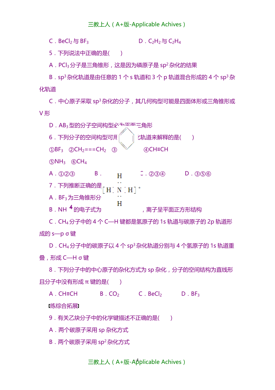 高中化学（人教版选修3）第二章　分子结构与性质 2.2.2_第4页