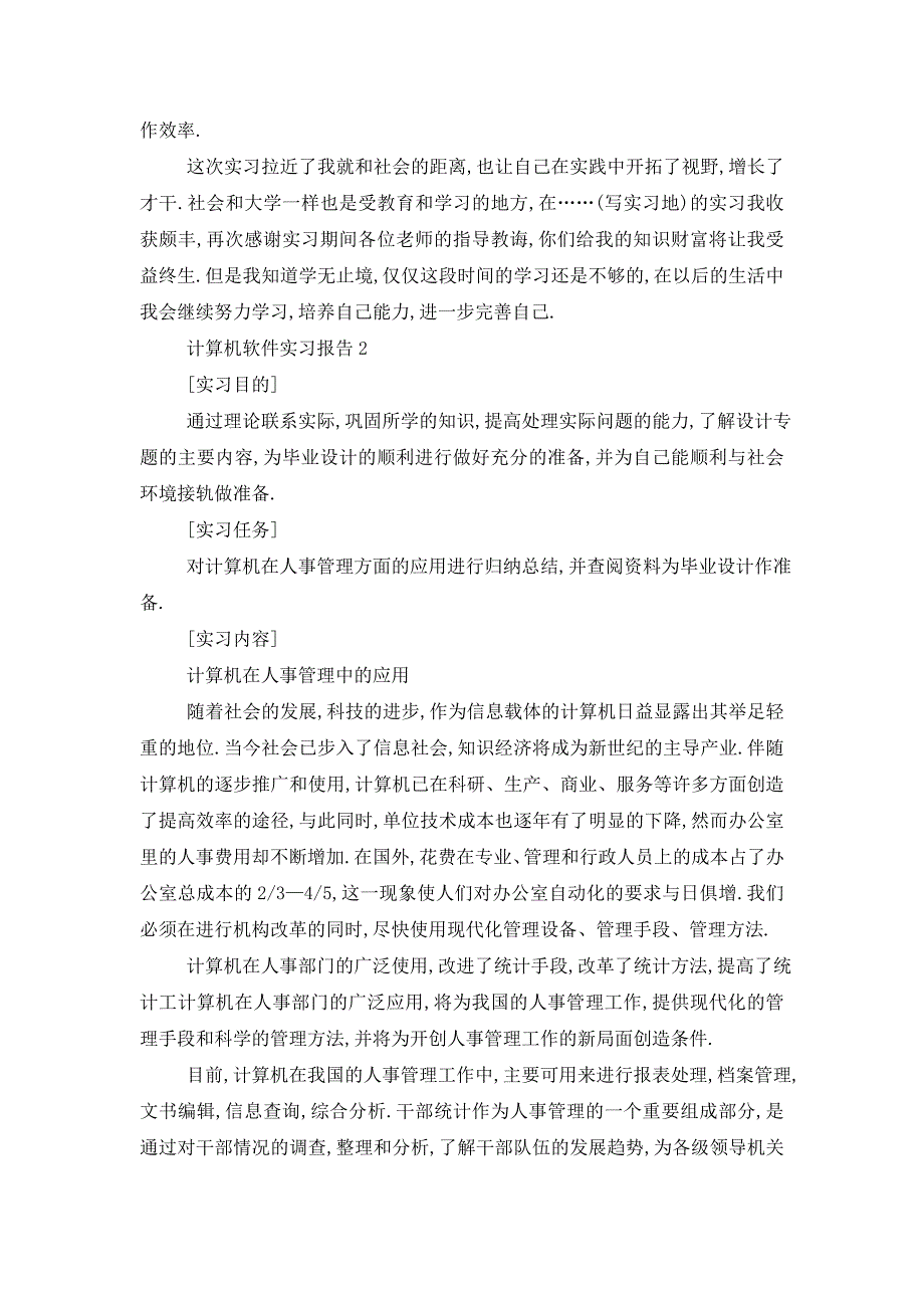 最新关于计算机软件实习报告2020范文_第2页