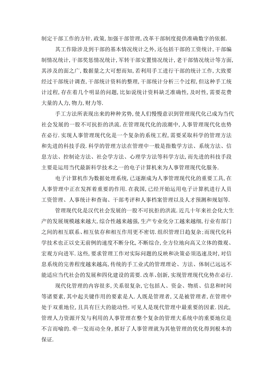 最新关于计算机软件实习报告2020范文_第3页