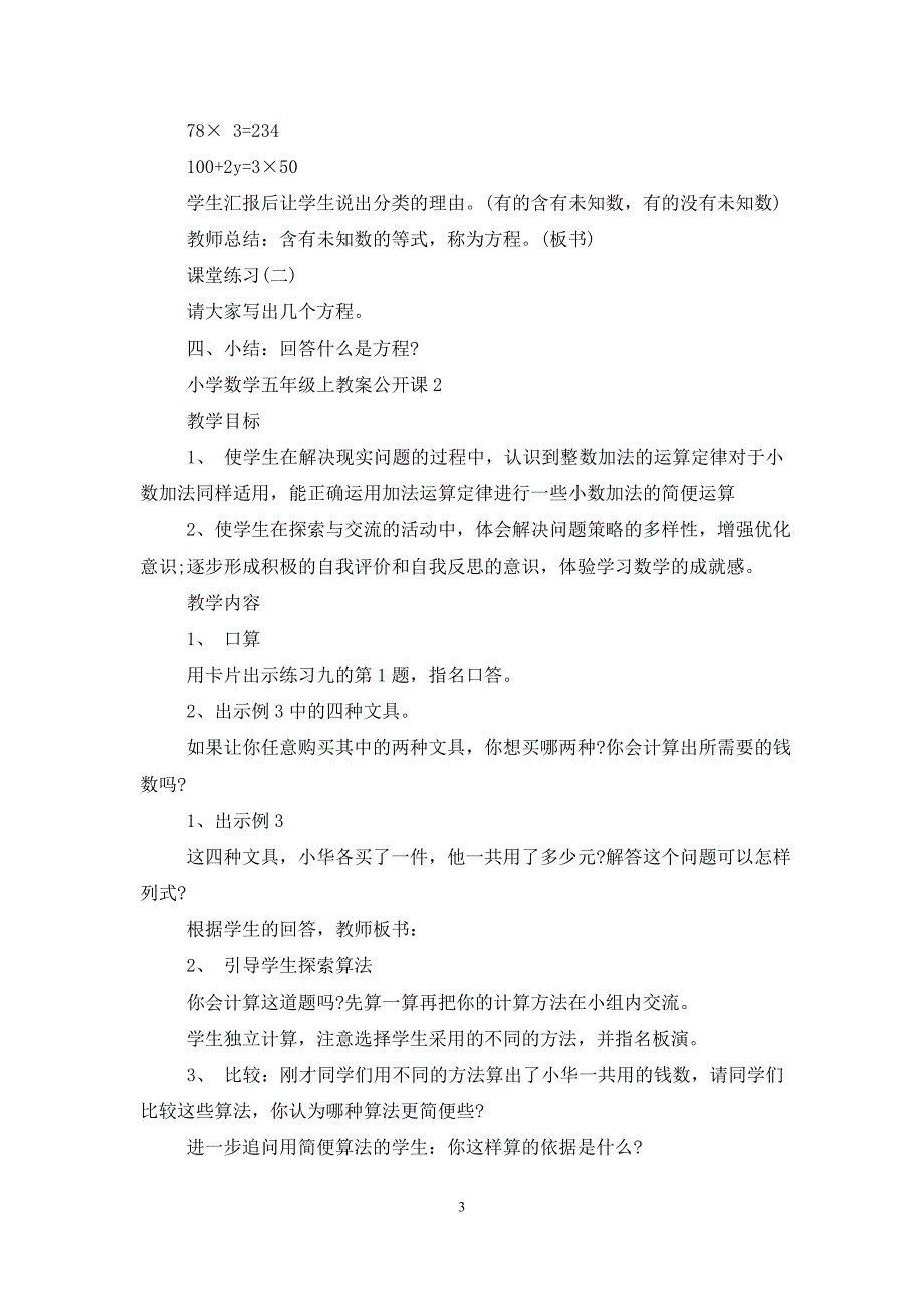 最新小学数学五年级上教案公开课_第3页