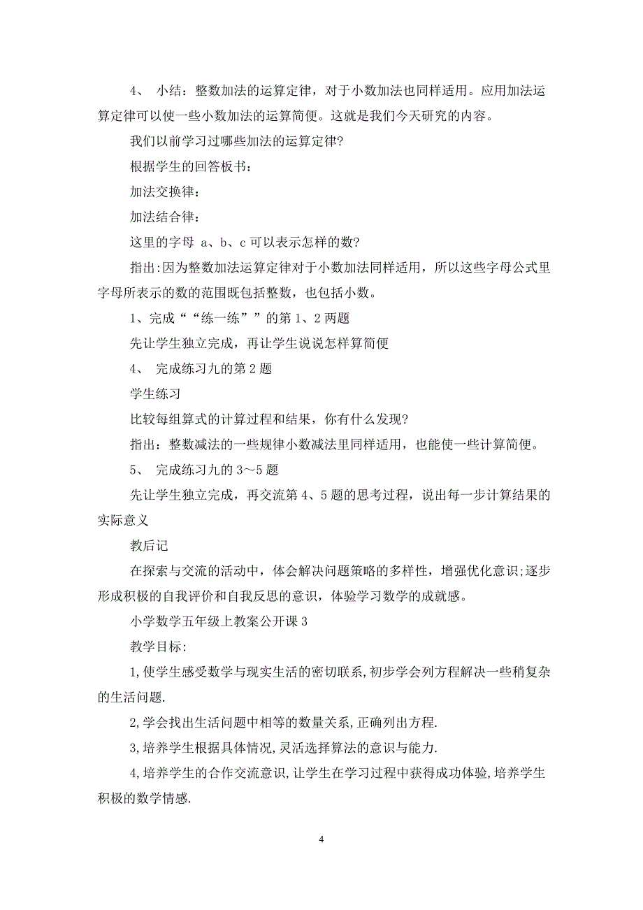 最新小学数学五年级上教案公开课_第4页