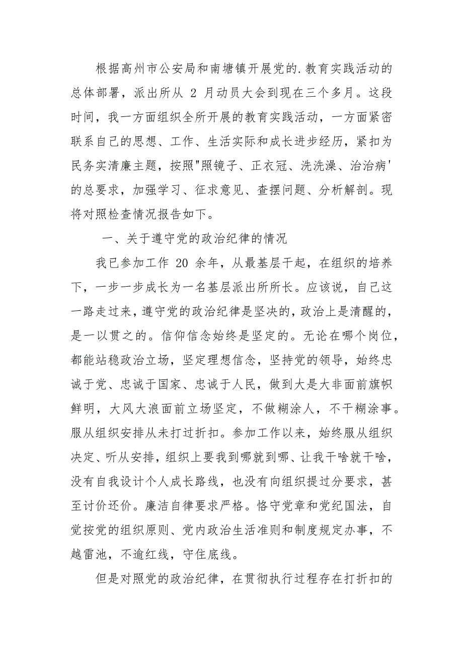 年派出所所长考察材料汇总_第3页