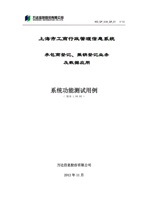 上海市工商行政管理信息系统测试用例