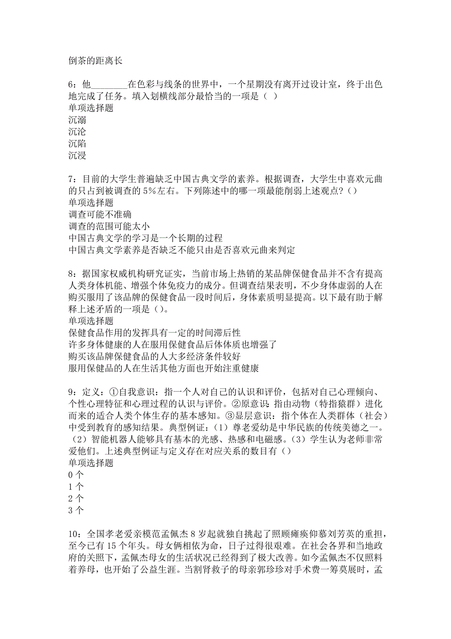 《吴忠2020年事业编招聘考试真题及答案解析3》_第2页