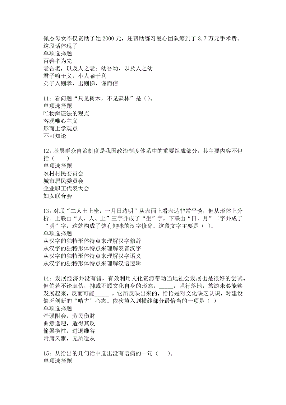 《吴忠2020年事业编招聘考试真题及答案解析3》_第3页