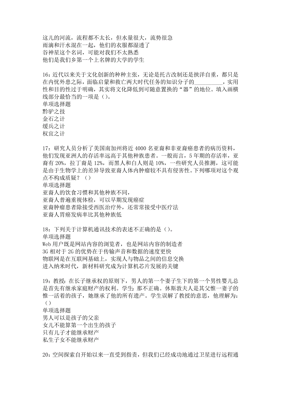 《吴忠2020年事业编招聘考试真题及答案解析3》_第4页