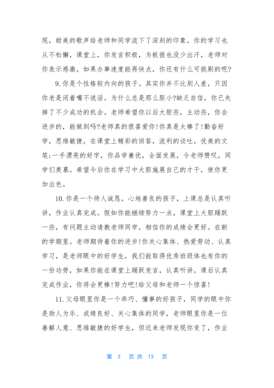 小学生六年级毕业评语【小学生评语六年级集锦】_第3页