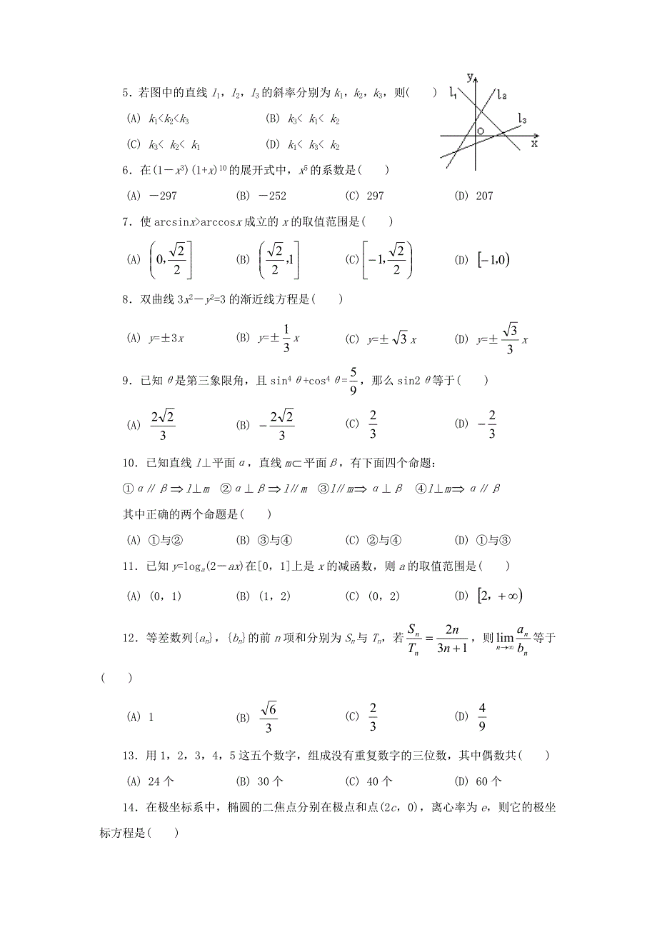 1995年贵州高考理科数学真题及答案_第2页