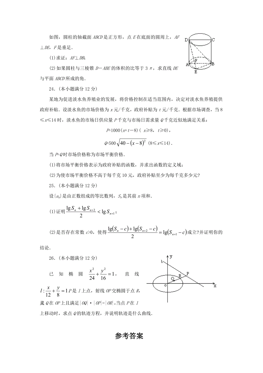 1995年贵州高考理科数学真题及答案_第4页