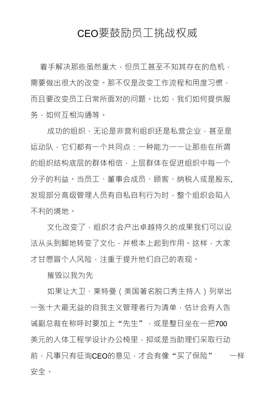 CEO要鼓励员工挑战权威_第1页