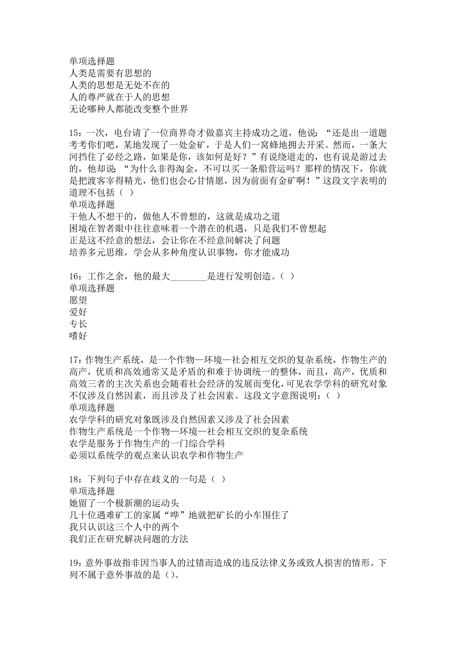 《周宁2017年事业编招聘考试真题及答案解析》_第4页