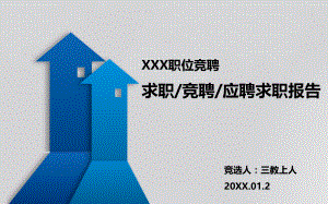 12模板库-实用精致个人岗位竞聘简历制作模板