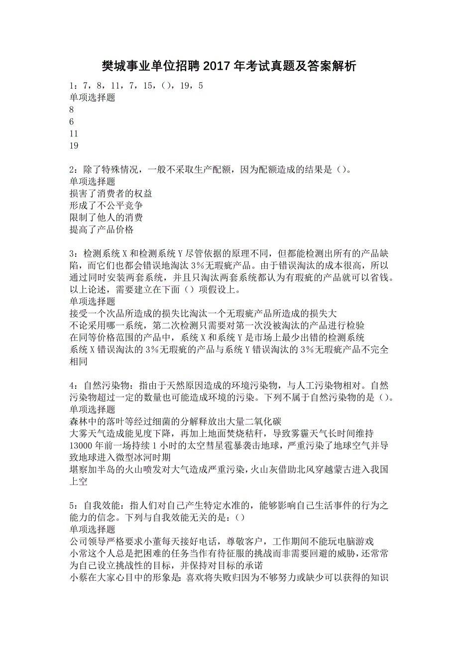 《樊城事业单位招聘2017年考试真题及答案解析2》_第1页