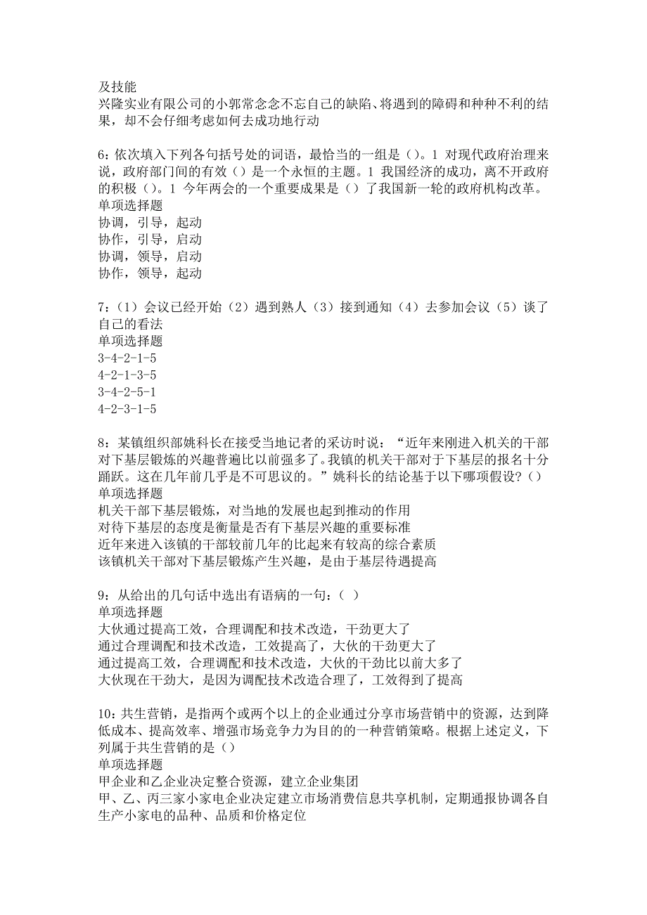 《樊城事业单位招聘2017年考试真题及答案解析2》_第2页