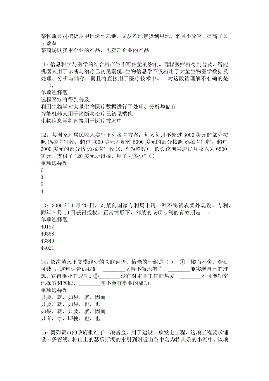 《樊城事业单位招聘2017年考试真题及答案解析2》_第3页