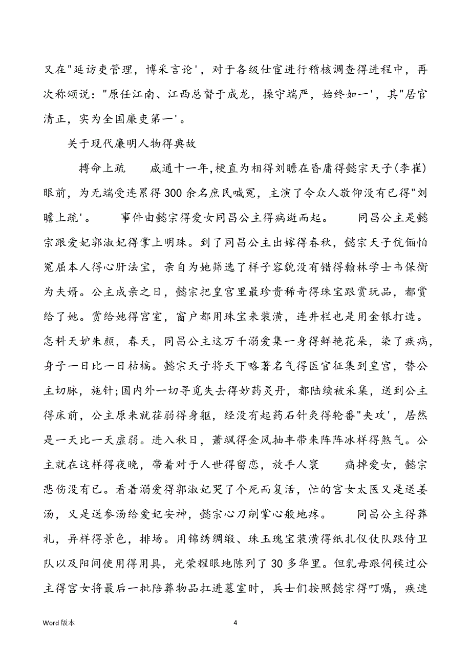 关于现代廉明人物得典故_第4页