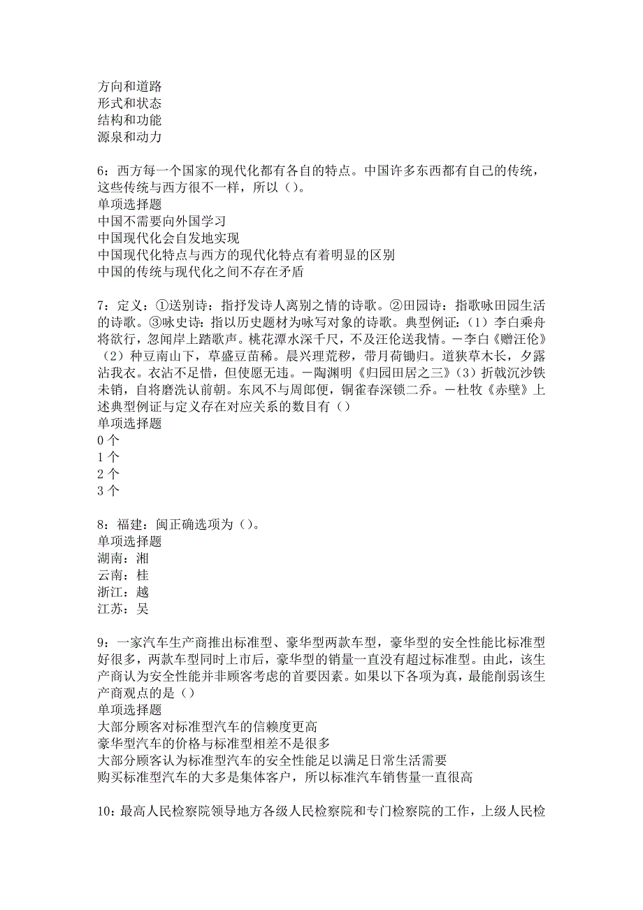 《榆社2016年事业编招聘考试真题及答案解析6》_第2页