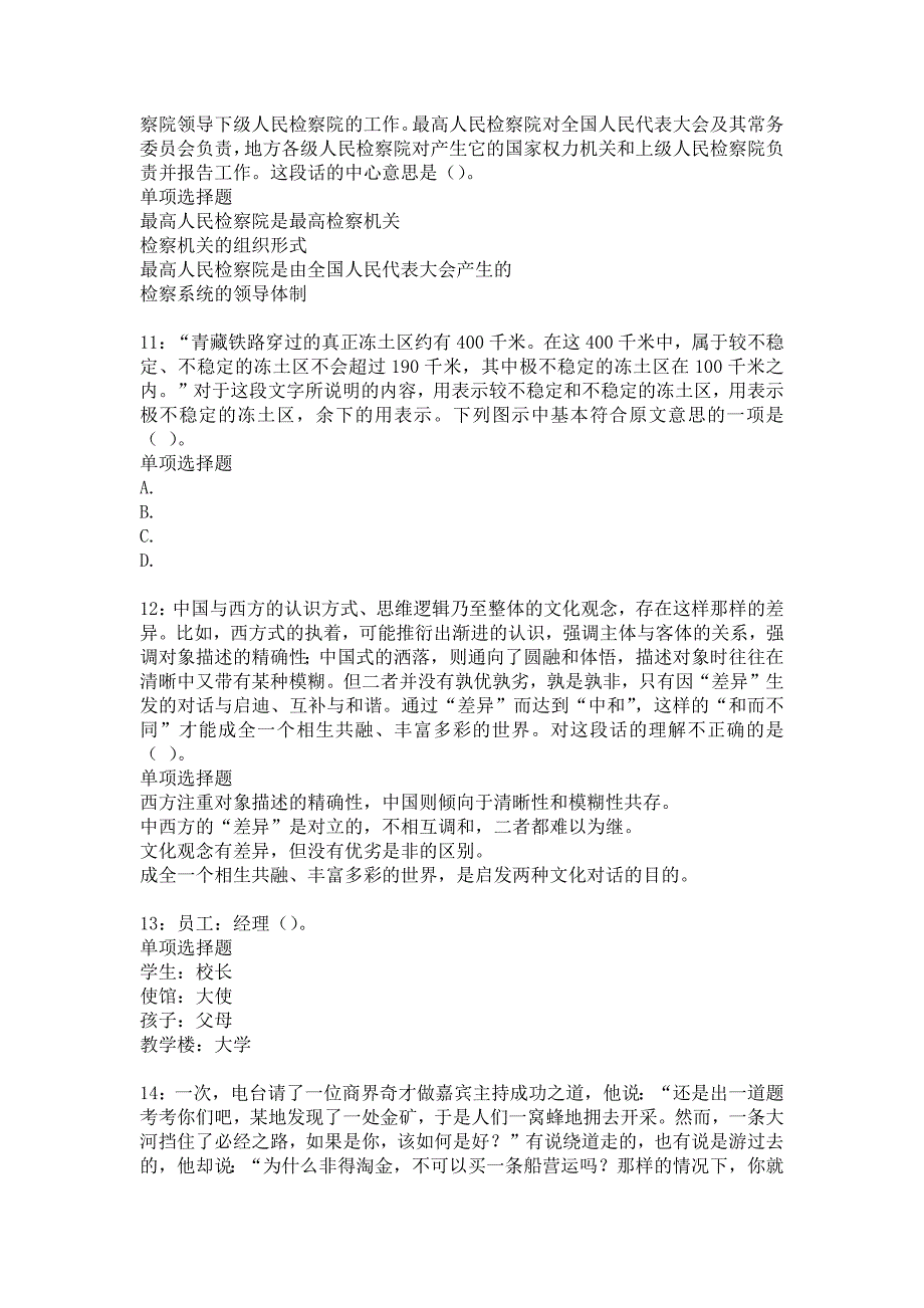 《榆社2016年事业编招聘考试真题及答案解析6》_第3页