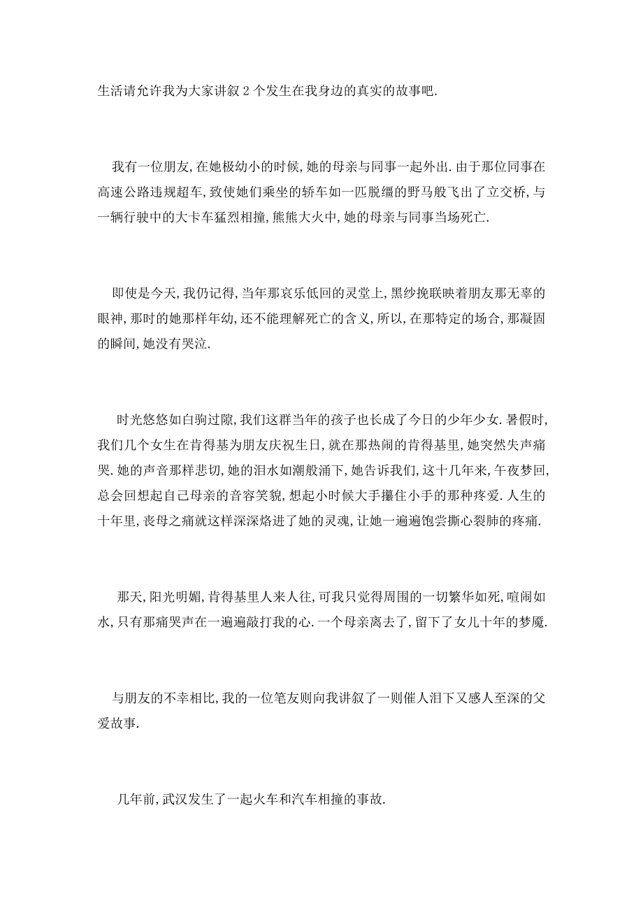 最新交通安全演讲稿400字左右范文_第2页