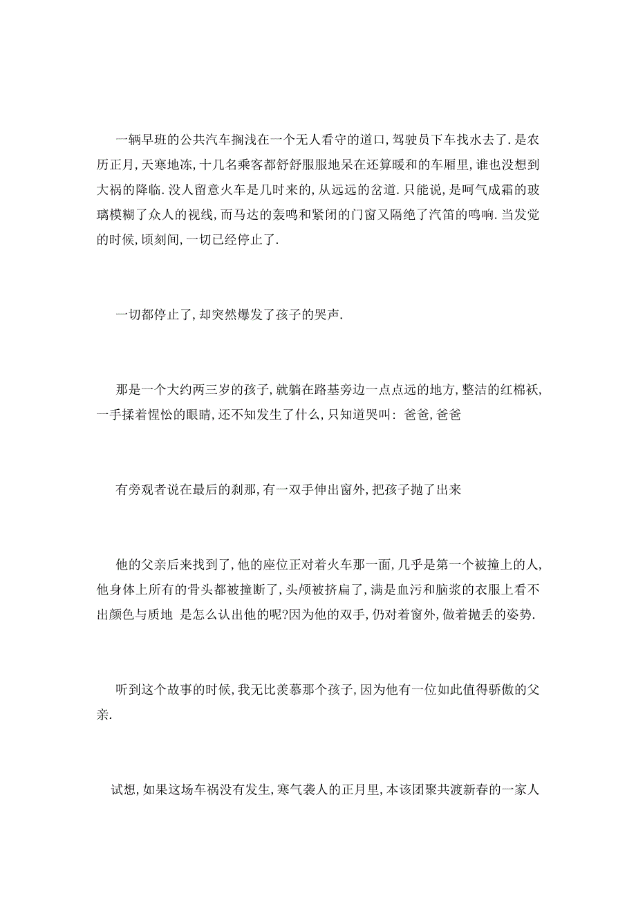 最新交通安全演讲稿400字左右范文_第3页