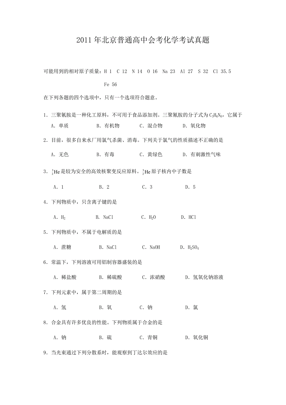 2011年北京普通高中会考化学考试真题_第1页