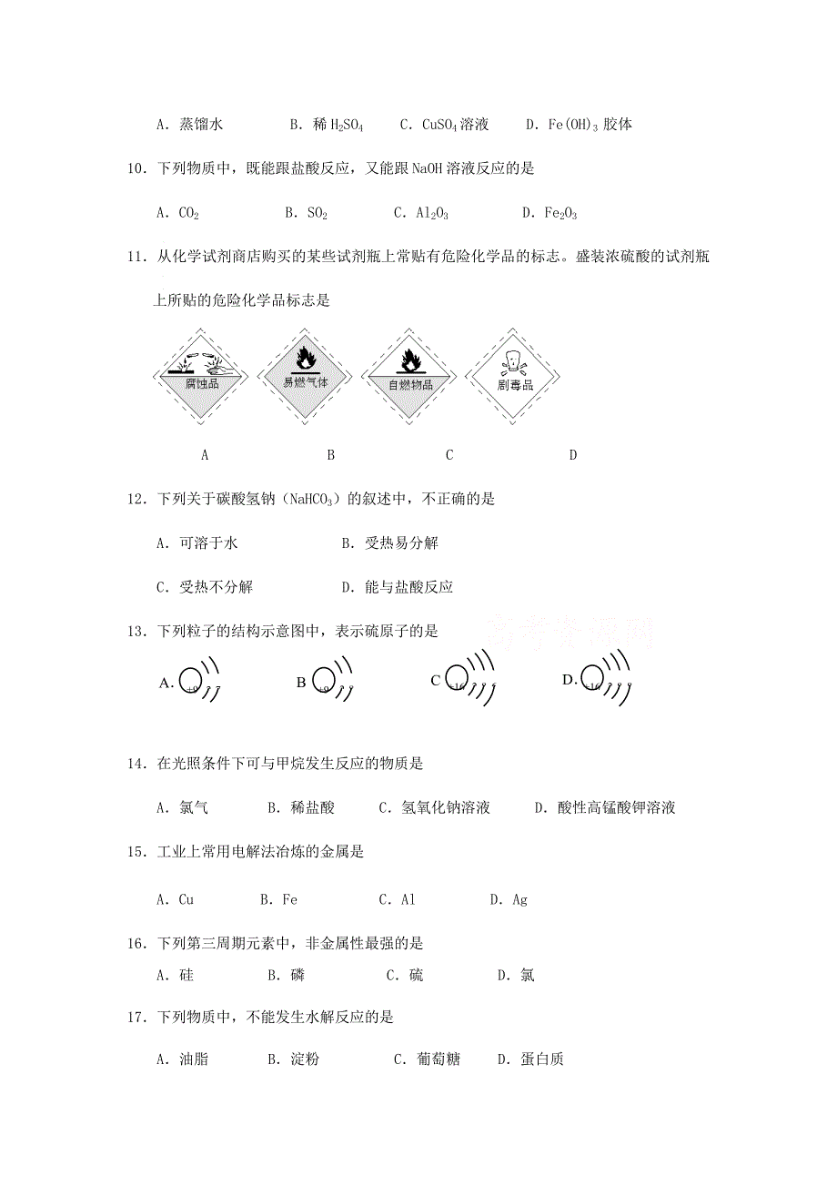 2011年北京普通高中会考化学考试真题_第2页