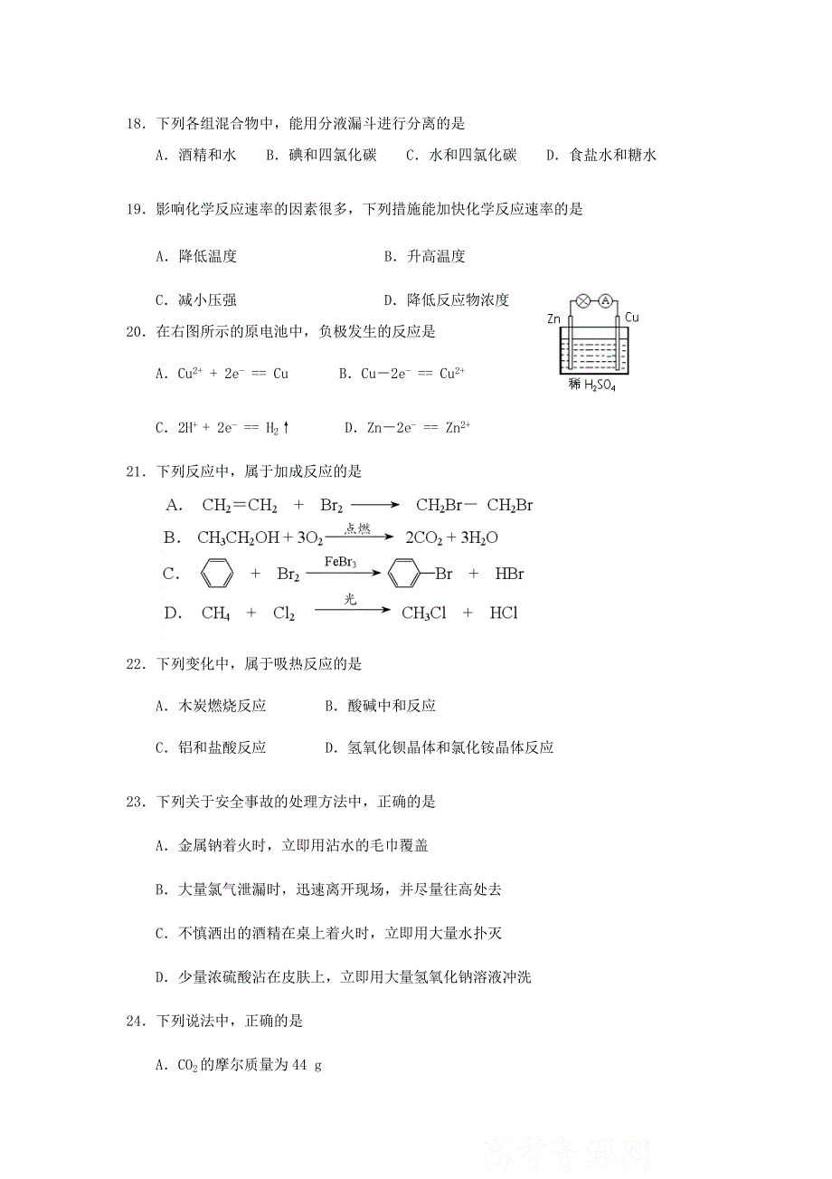 2011年北京普通高中会考化学考试真题_第3页