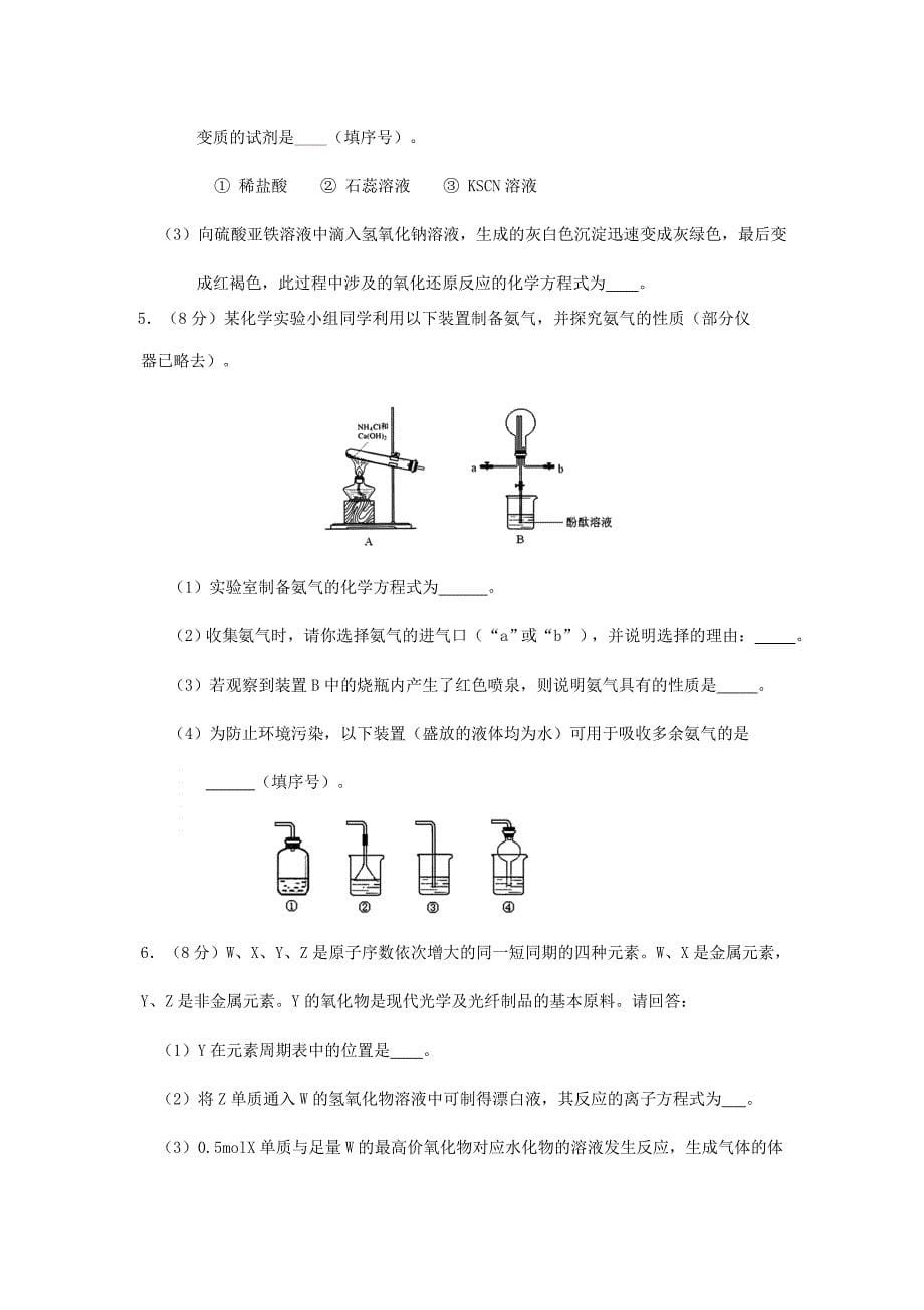 2011年北京普通高中会考化学考试真题_第5页