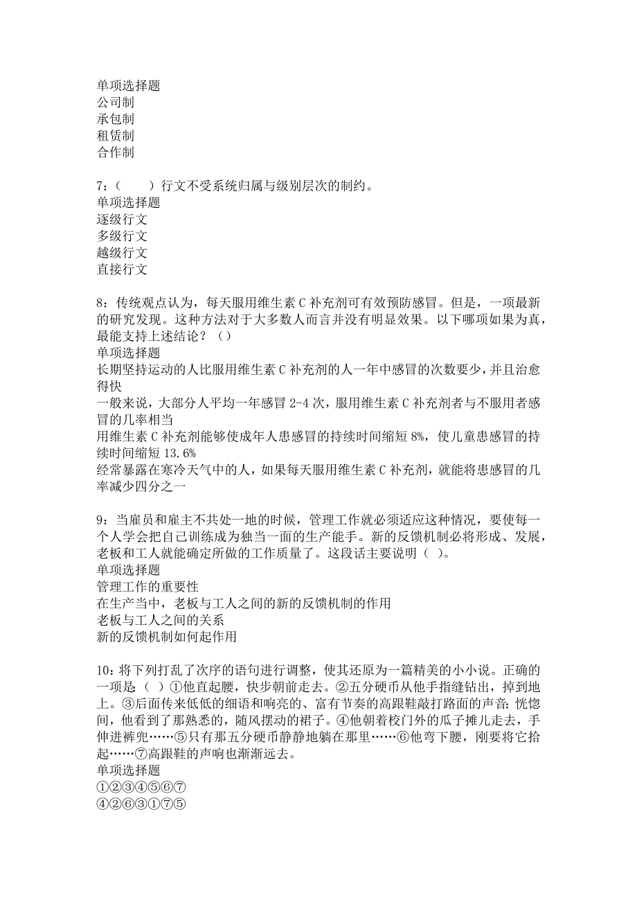 《吴旗事业编招聘2019年考试真题及答案解析》_第2页