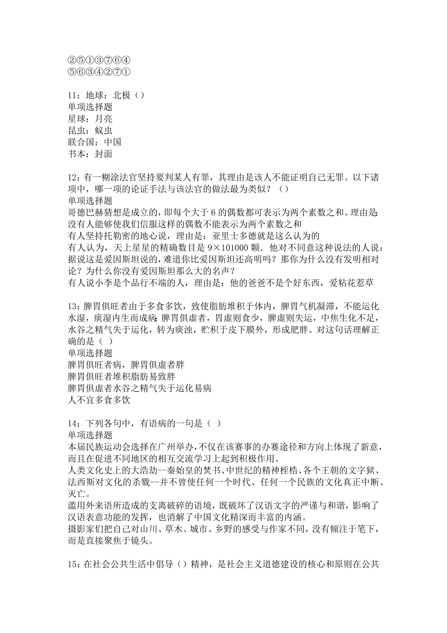 《吴旗事业编招聘2019年考试真题及答案解析》_第3页