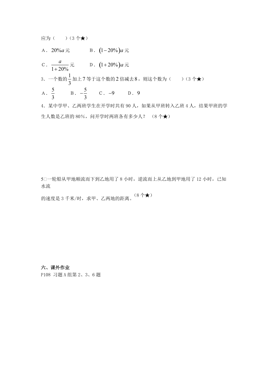 湘教初中数学七上《30第3章-一元一次方程》word教案_第3页