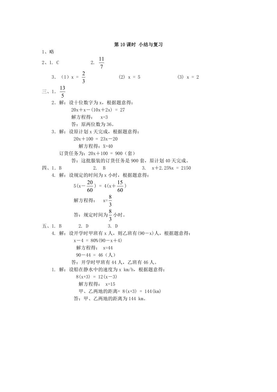 湘教初中数学七上《30第3章-一元一次方程》word教案_第4页