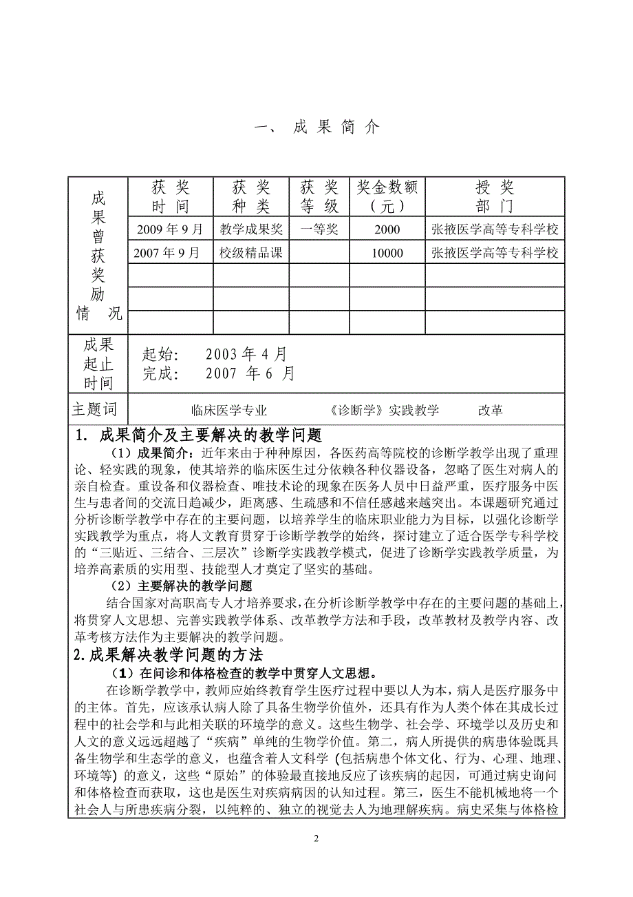 临床医学专业《诊断学》实践教学的改革与探索doc_第2页