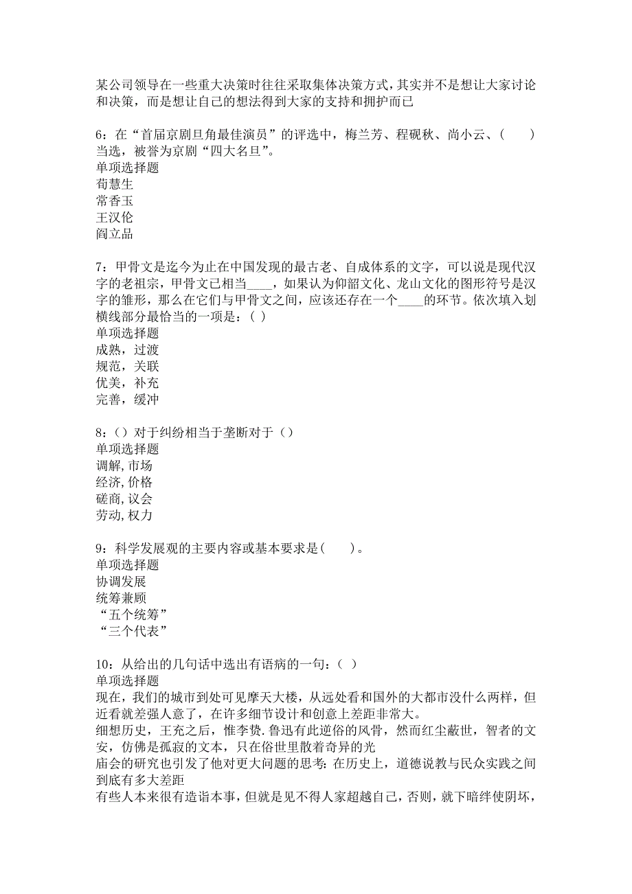 《榆社2017年事业单位招聘考试真题及答案解析2》_第2页